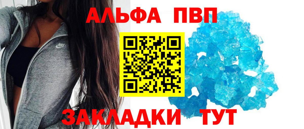 APVP VHQ  А ПВП кристаллы  Ростов Великий  A-PVP  Вход с VPN 