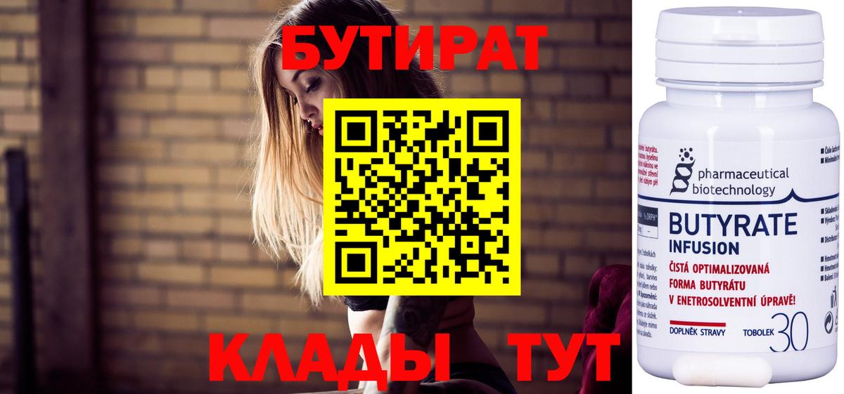 Ростов Великий  Бутират GHB  Вход с VPN 