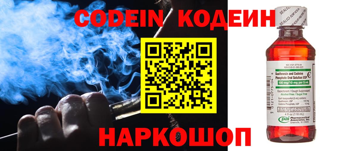 Кодеиновый сироп Lean напиток Lean (лин) Ростов Великий