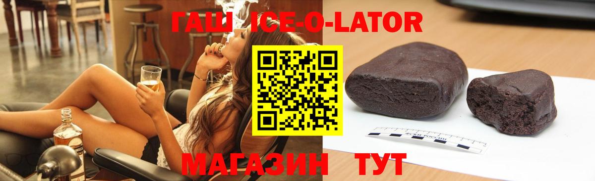 Гашиш ice o lator  Вход с VPN  ГАШ  Гашиш hashish  Ростов Великий 