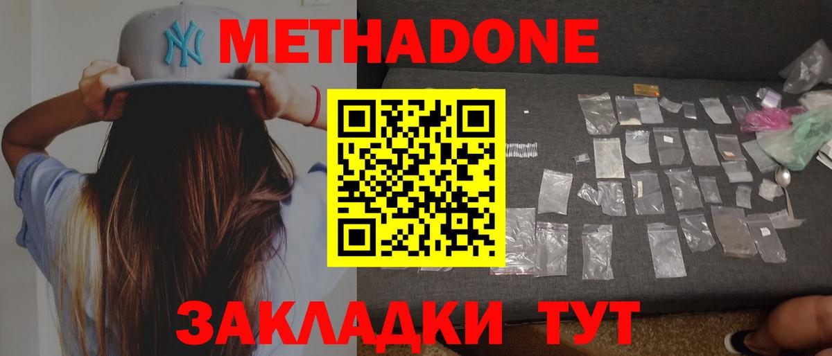 Ростов Великий  МЕТАДОН белоснежный  Вход с VPN 